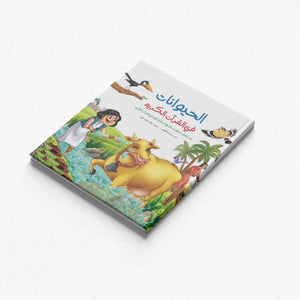 The Animals in the Quran – A 10 - Story Educational Series |+6 Years - Fun Learning Store