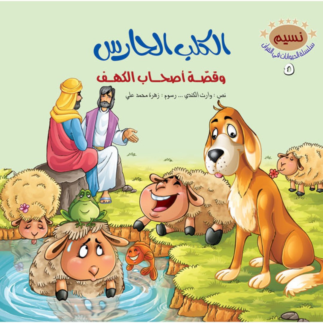 The Animals in the Quran Series – 10 Inspiring Stories for Kids |+6 Years - Fun Learning Store
