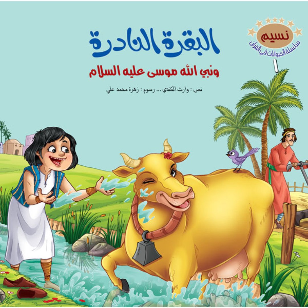 The Animals in the Quran Series – 10 Inspiring Stories for Kids |+6 Years - Fun Learning Store