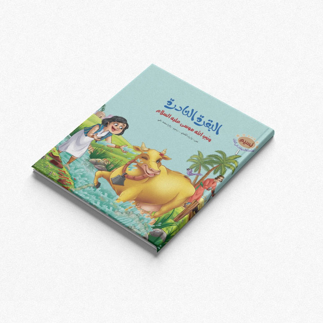 The Animals in the Quran Series – 10 Inspiring Stories for Kids |+6 Years - Fun Learning Store