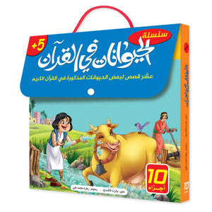 The Animals in the Quran Series – 10 Inspiring Stories for Kids |+6 Years - Fun Learning Store