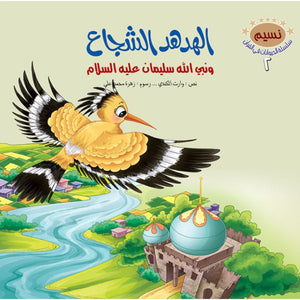 The Animals in the Quran Series – 10 Inspiring Stories for Kids |+6 Years - Fun Learning Store