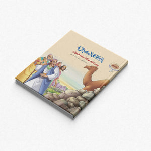 The Animals in the Quran Series – 10 Inspiring Stories for Kids |+6 Years - Fun Learning Store