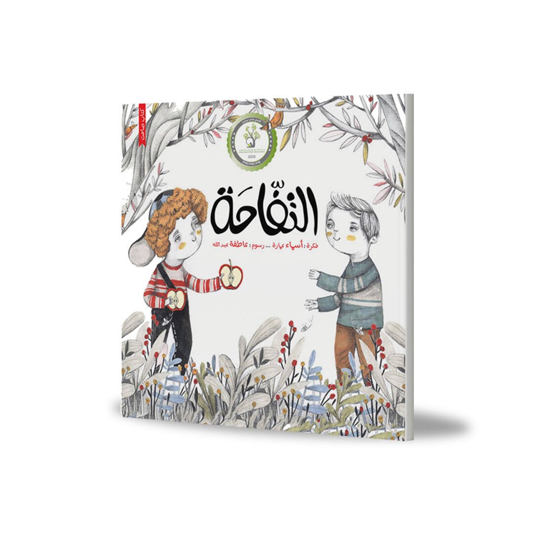 The Apple - Silent Book |+3 Years - Fun Learning Store