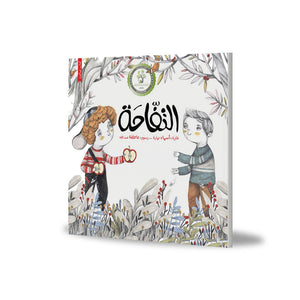 The Apple - Silent Book |+3 Years - Fun Learning Store