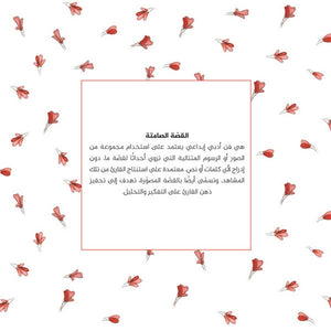 The Apple - Silent Book |+3 Years - Fun Learning Store