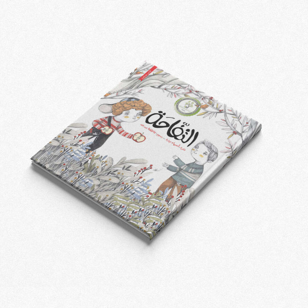 The Apple - Silent Book |+3 Years - Fun Learning Store