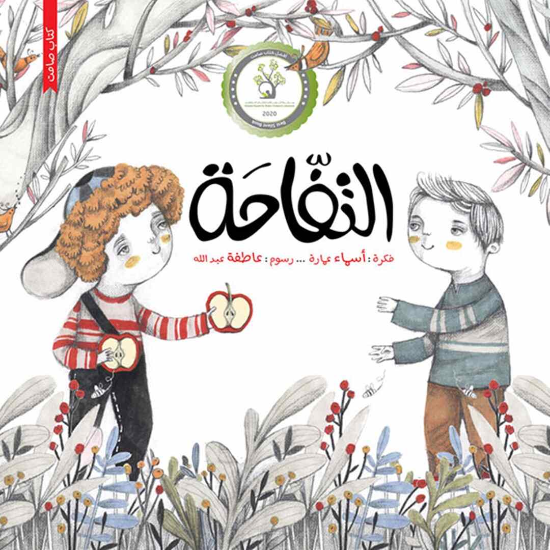 The Apple - Silent Book |+3 Years - Fun Learning Store