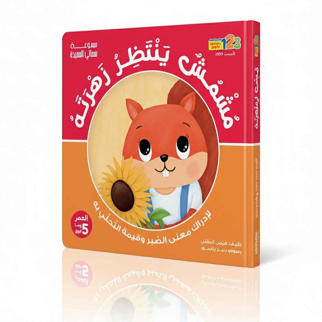 The Apricot Waits for His Blossom! Patience Values - Fun Learning Store