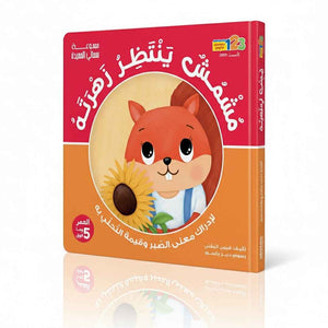 The Apricot Waits for His Blossom! Patience Values - Fun Learning Store