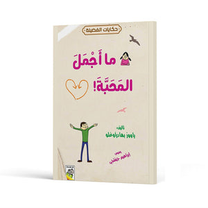 The Beauty of Love: A Heartwarming Story for Young Readers |+3 Years - Fun Learning Store