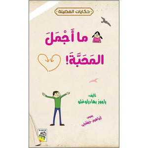 The Beauty of Love: A Heartwarming Story for Young Readers |+3 Years - Fun Learning Store