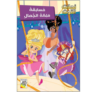 The Beauty Queen Contest – A Sweet and Mysterious Adventure |+3 Years - Fun Learning Store