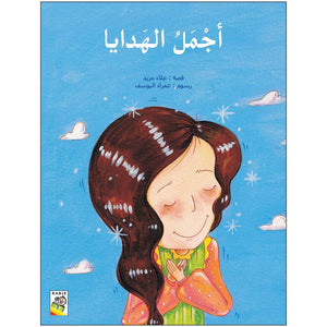 The Best Gifts - An Educational Storybook for Kids |+3 Years - Fun Learning Store