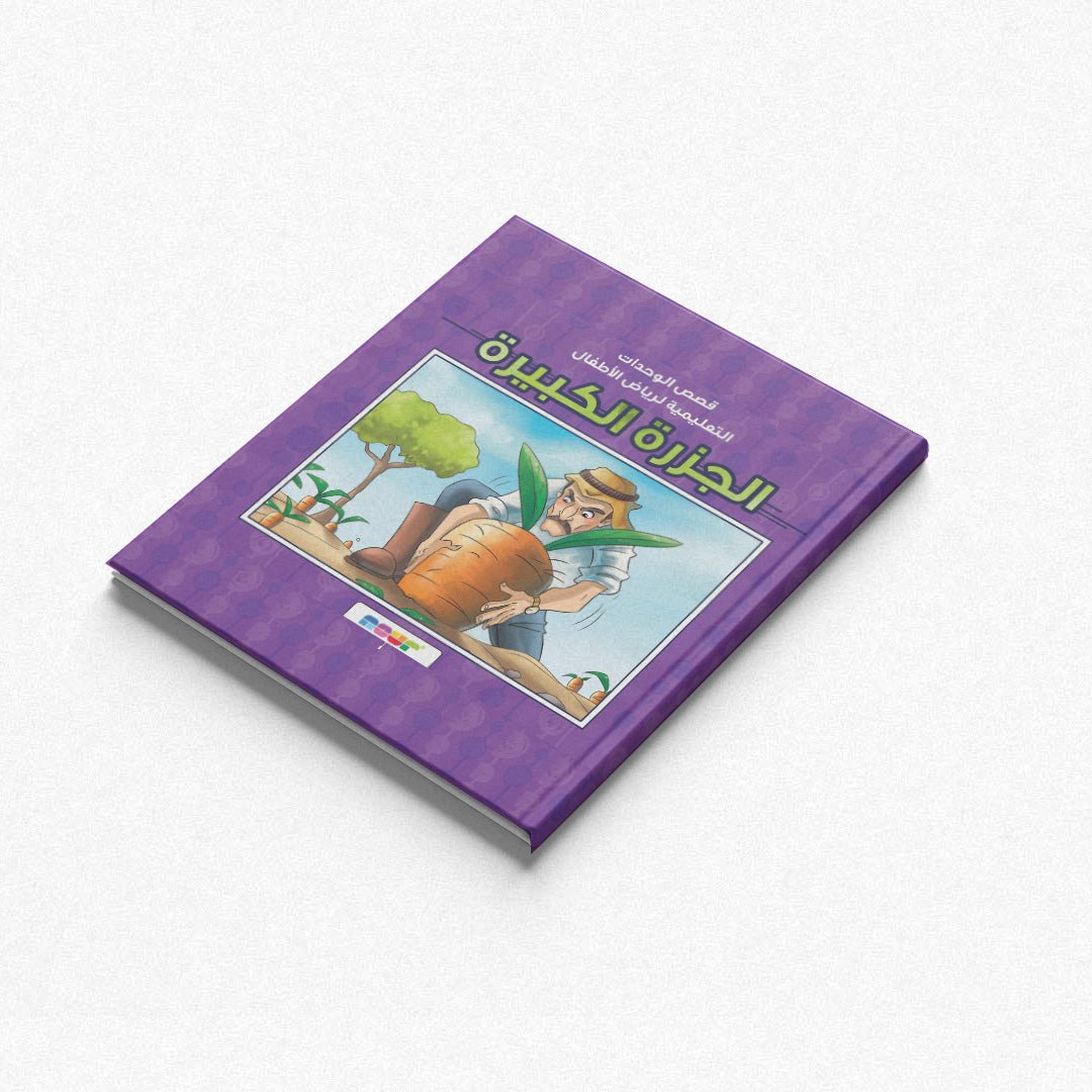 The Big Carrot: A Fun Storybook on Teamwork for Kids |+3 Years - Fun Learning Store