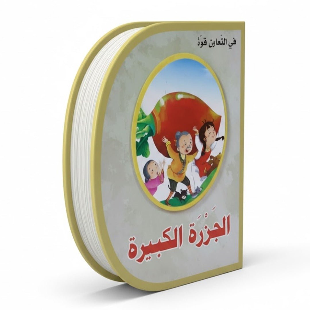 The Big Carrot – A Story of Teamwork and Perseverance for Kids - Fun Learning Store