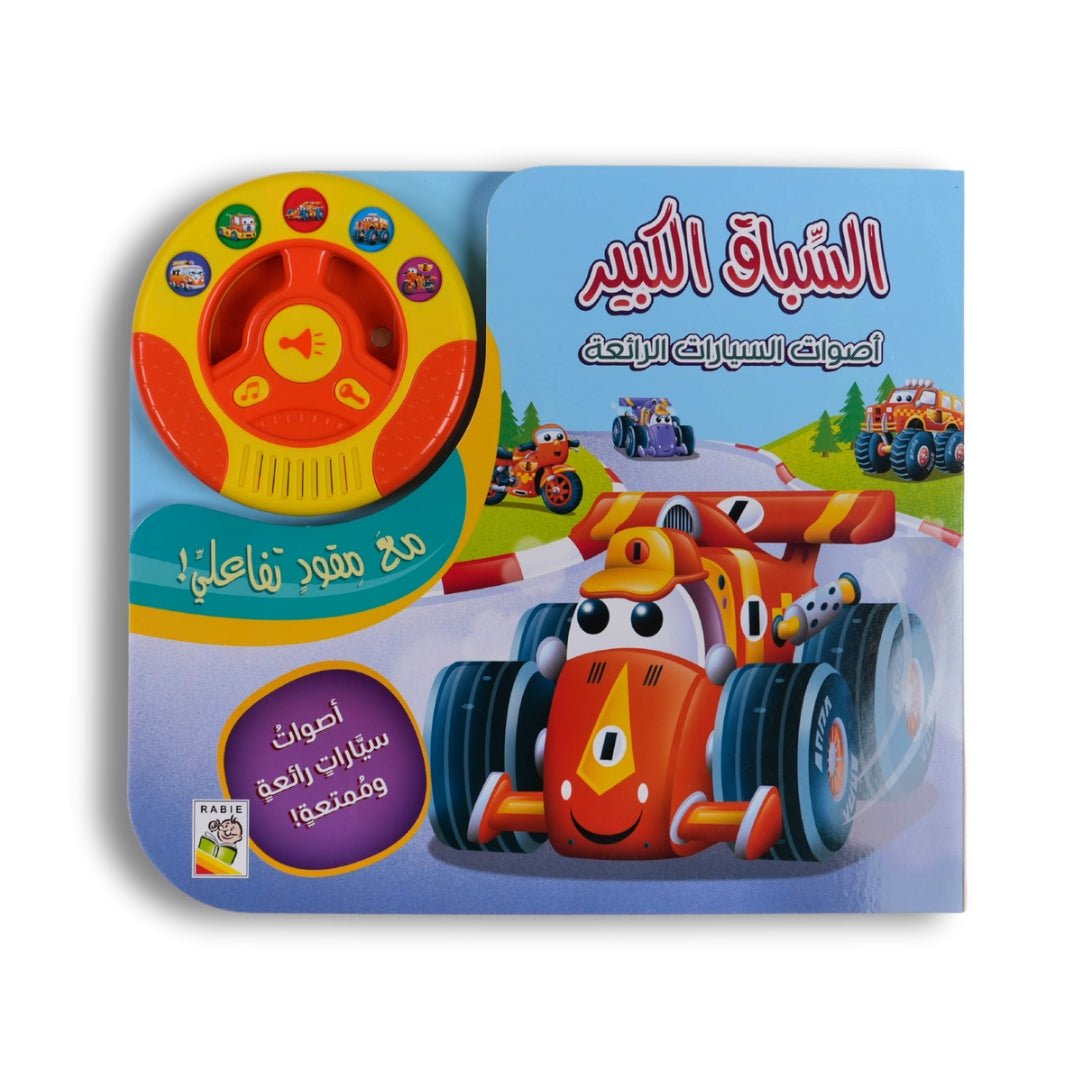 The Big Race – Fast Cars, Sharp Turns, and Epic Wins! - Fun Learning Store