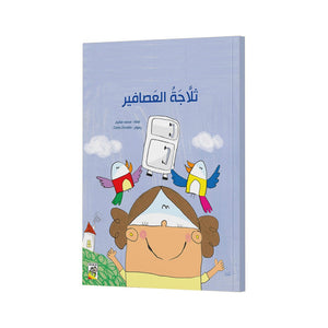 The Birdhouse Fridge - A Fun and Educational Storybook for Kids |+3 Years - Fun Learning Store