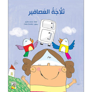 The Birdhouse Fridge - A Fun and Educational Storybook for Kids |+3 Years - Fun Learning Store