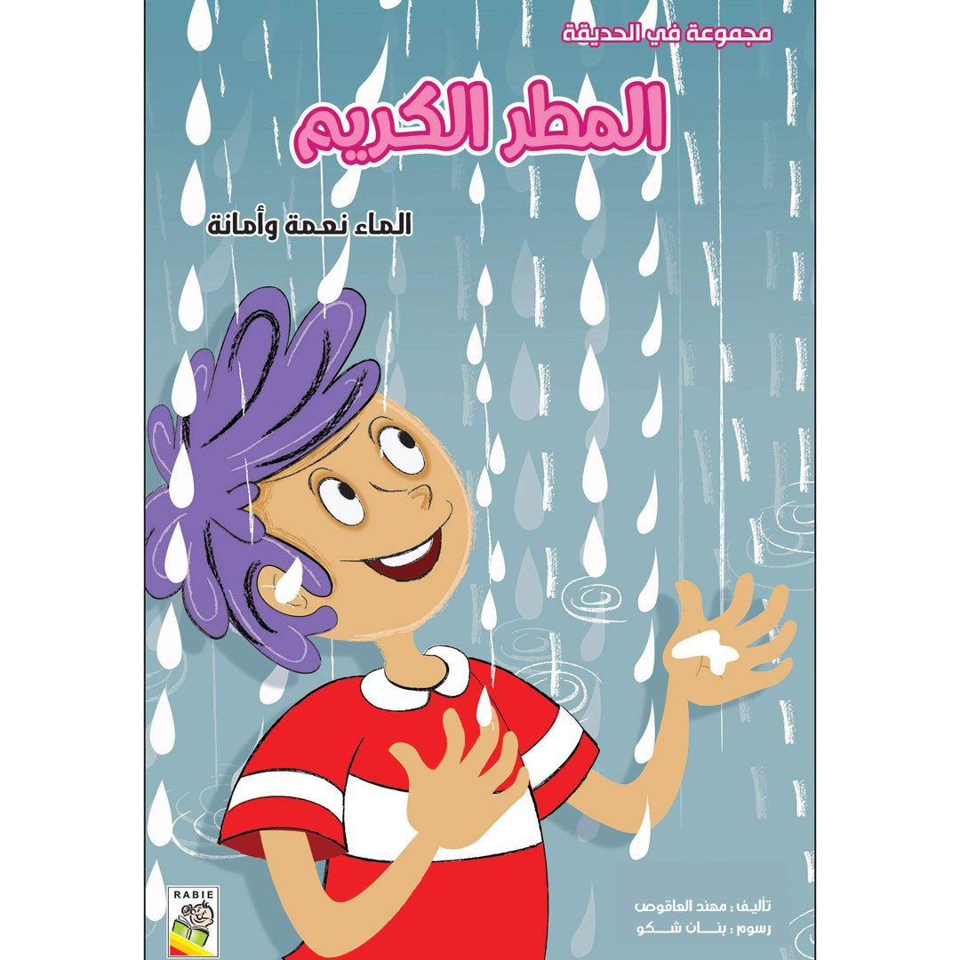 The Blessed Rain: Educational Stories on Nature and Responsibility |+3 Years - Fun Learning Store