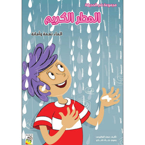 The Blessed Rain: Educational Stories on Nature and Responsibility |+3 Years - Fun Learning Store