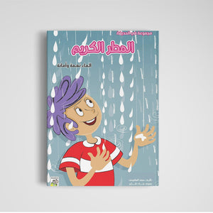 The Blessed Rain: Educational Stories on Nature and Responsibility |+3 Years - Fun Learning Store