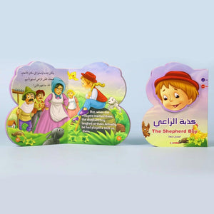 The Boy Who Cried Wolf | B Book: A Story of Honesty and Integrity - Fun Learning Store