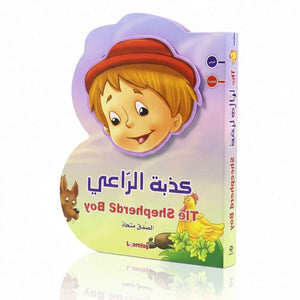 The Boy Who Cried Wolf | B Book: A Story of Honesty and Integrity - Fun Learning Store