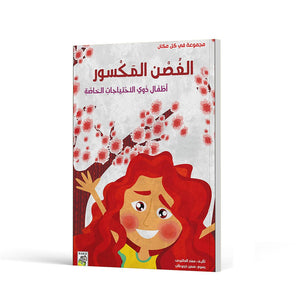 The Broken Branch (Large - Size) Storybook for Kids |+3 Years - Fun Learning Store