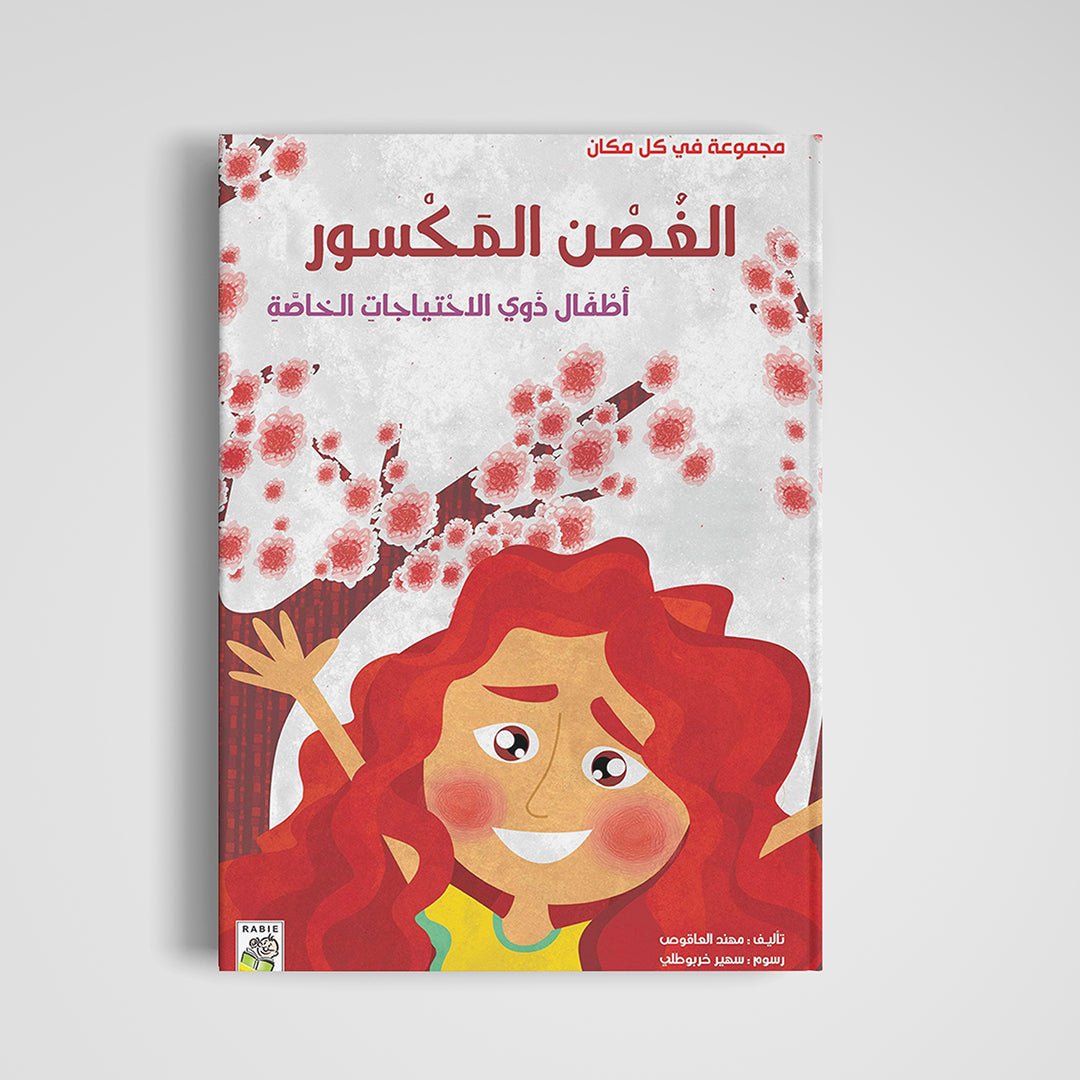 The Broken Branch (Large - Size) Storybook for Kids |+3 Years - Fun Learning Store