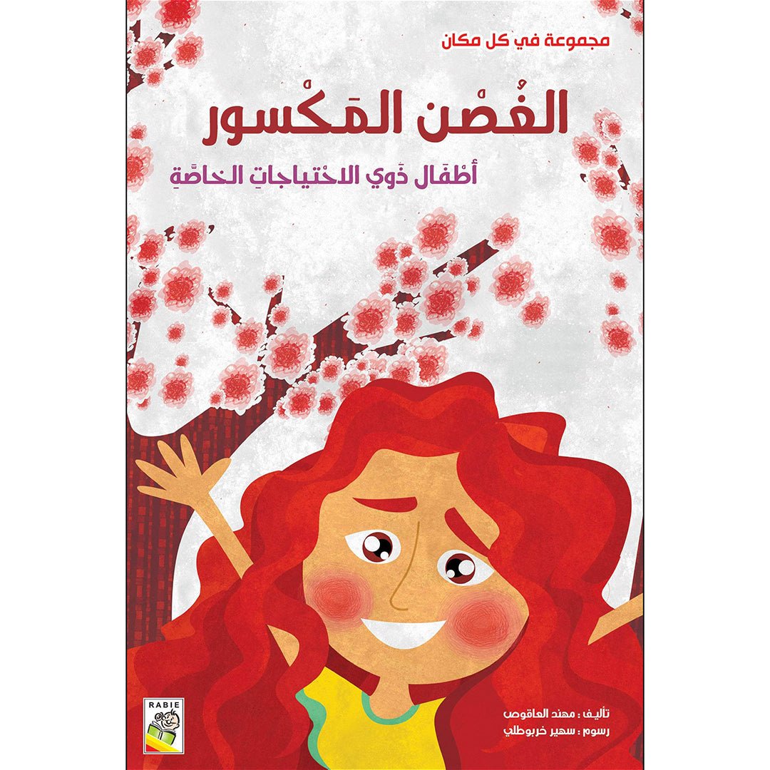 The Broken Branch (Large - Size) Storybook for Kids |+3 Years - Fun Learning Store