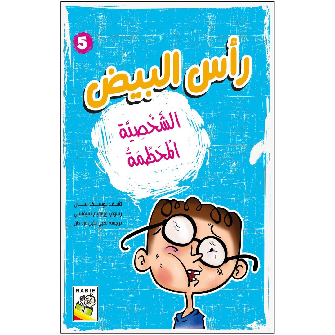 The Broken Character: A Fun Learning Adventure |+3 Years - Fun Learning Store