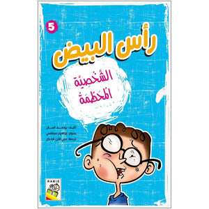 The Broken Character: A Fun Learning Adventure |+3 Years - Fun Learning Store