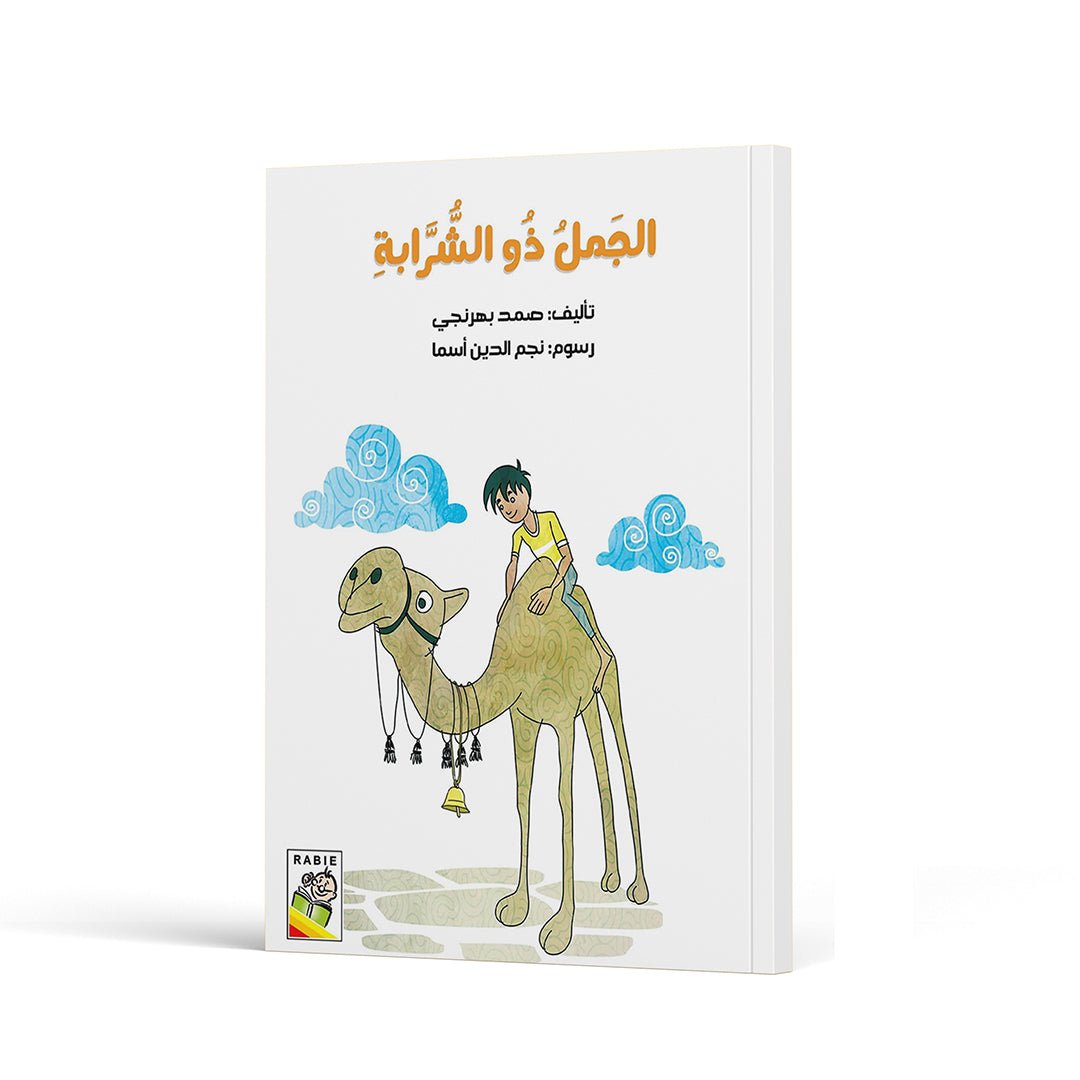 The Camel with the Tassel: A Captivating Tale of Freedom and Wisdom |+3 Years - Fun Learning Store