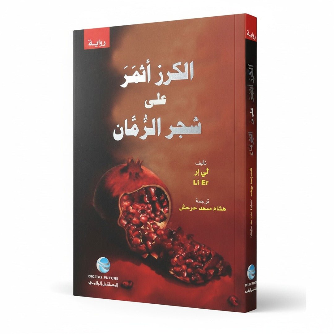 The Cherry Blossomed on the Pomegranate Tree – A Heartwarming Story of Nature and Joy - Fun Learning Store