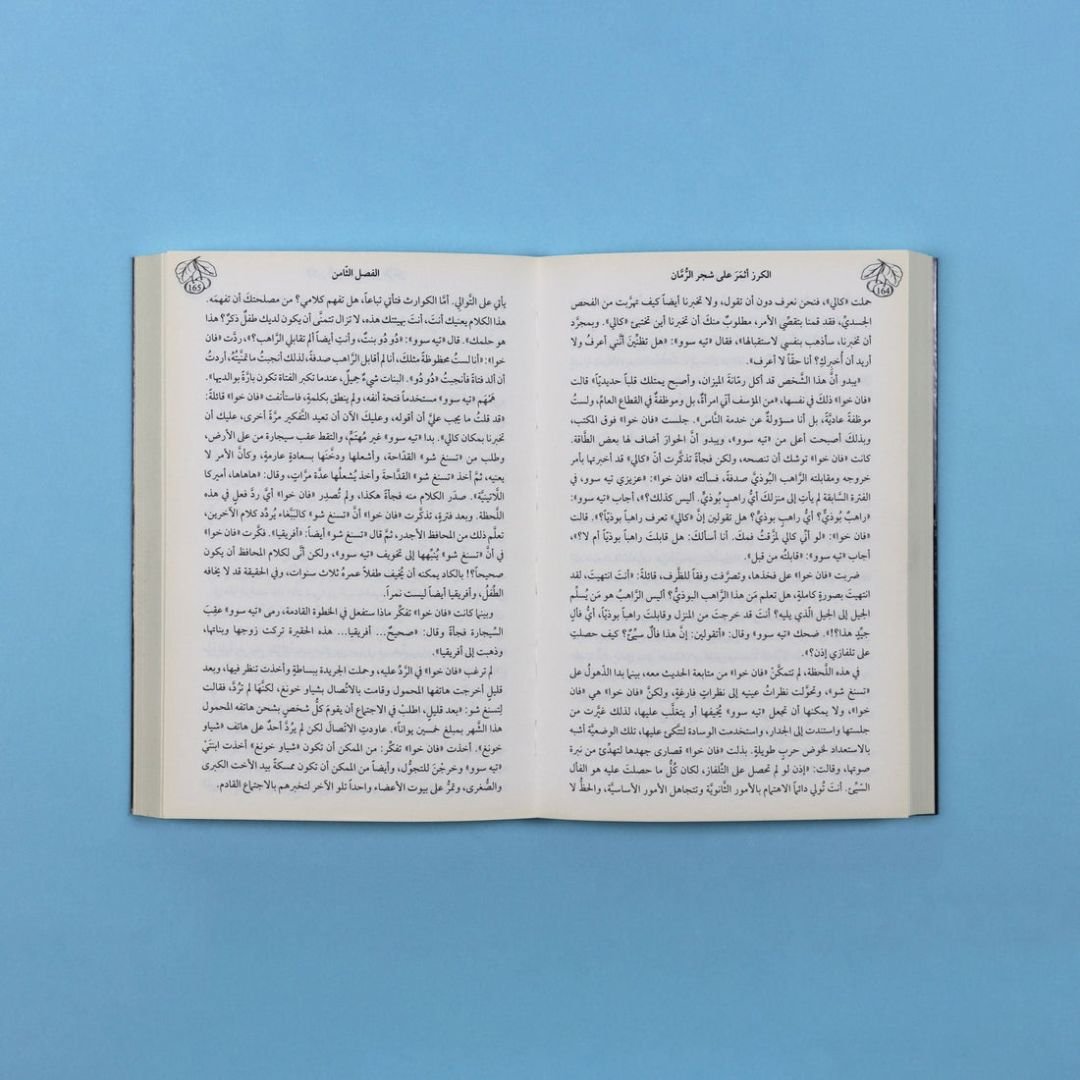 The Cherry Blossomed on the Pomegranate Tree – A Heartwarming Story of Nature and Joy - Fun Learning Store