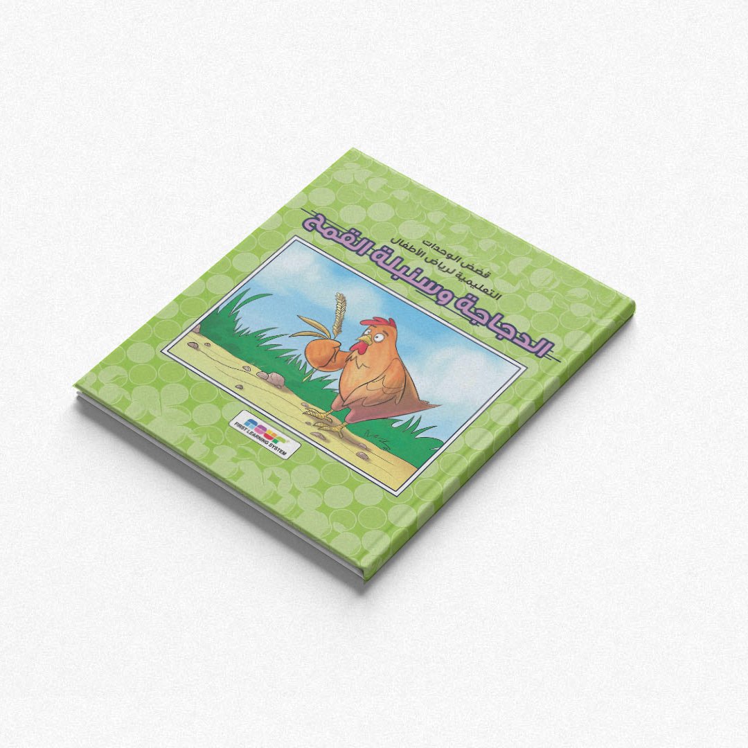 The Chicken and the Spike of Wheat: A Charming Tale of Teamwork and Perseverance |+3 Years - Fun Learning Store