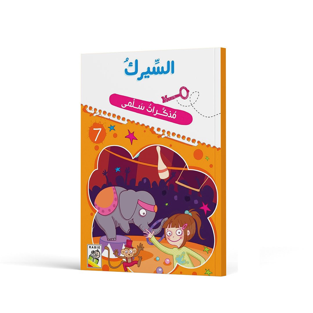 The Circus: A Fun and Imaginative Storybook for Kids. |+3 Years - Fun Learning Store