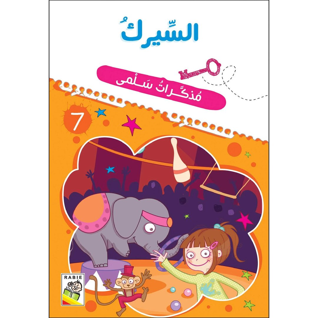 The Circus: A Fun and Imaginative Storybook for Kids. |+3 Years - Fun Learning Store
