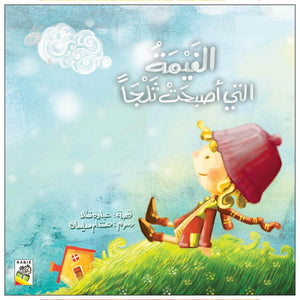 The Cloud That Became Snow - An Engaging Storybook for Kids |+3 Years - Fun Learning Store