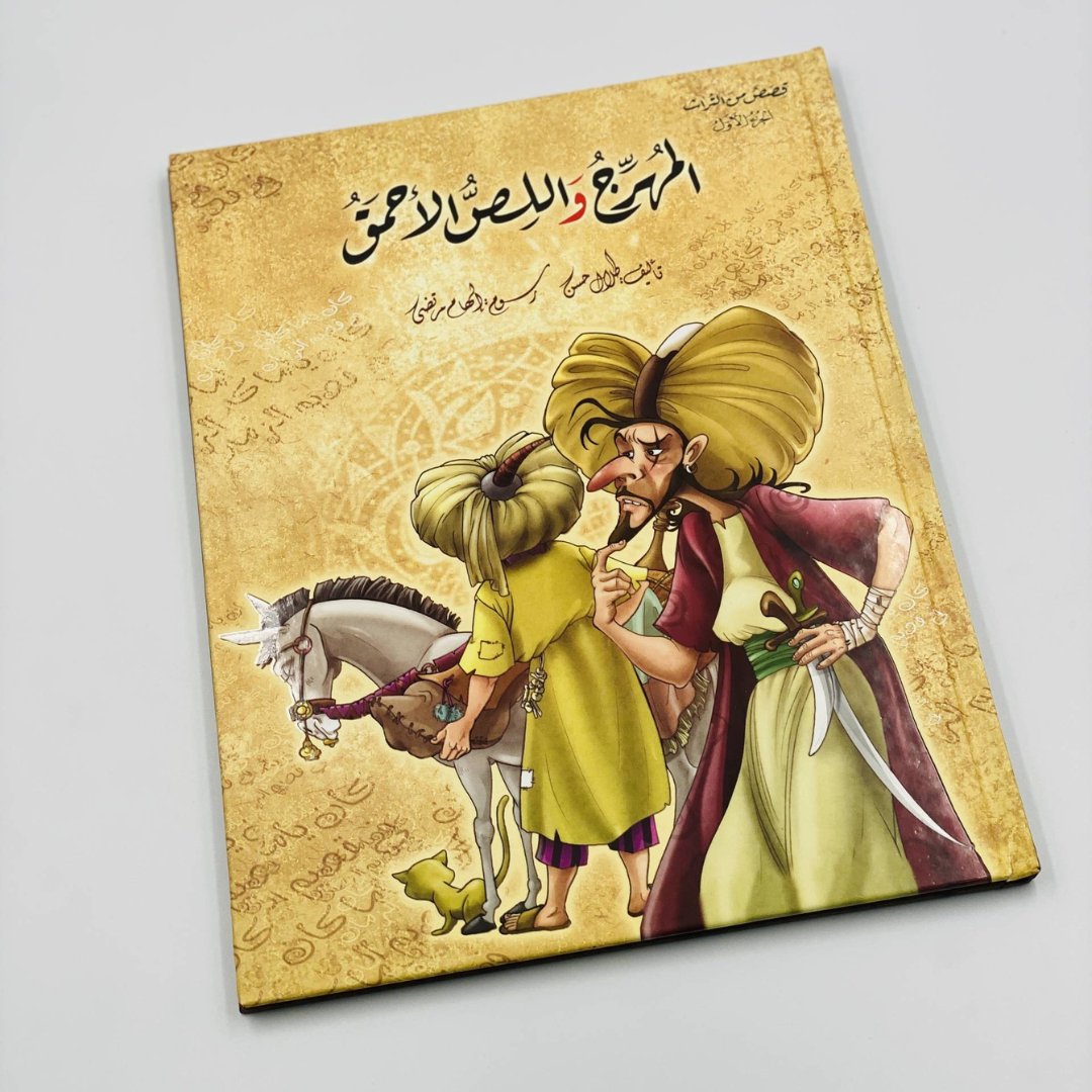 The Clown and the Foolish Thief – A Timeless Tale of Wisdom and Heritage |+8 Years - Fun Learning Store