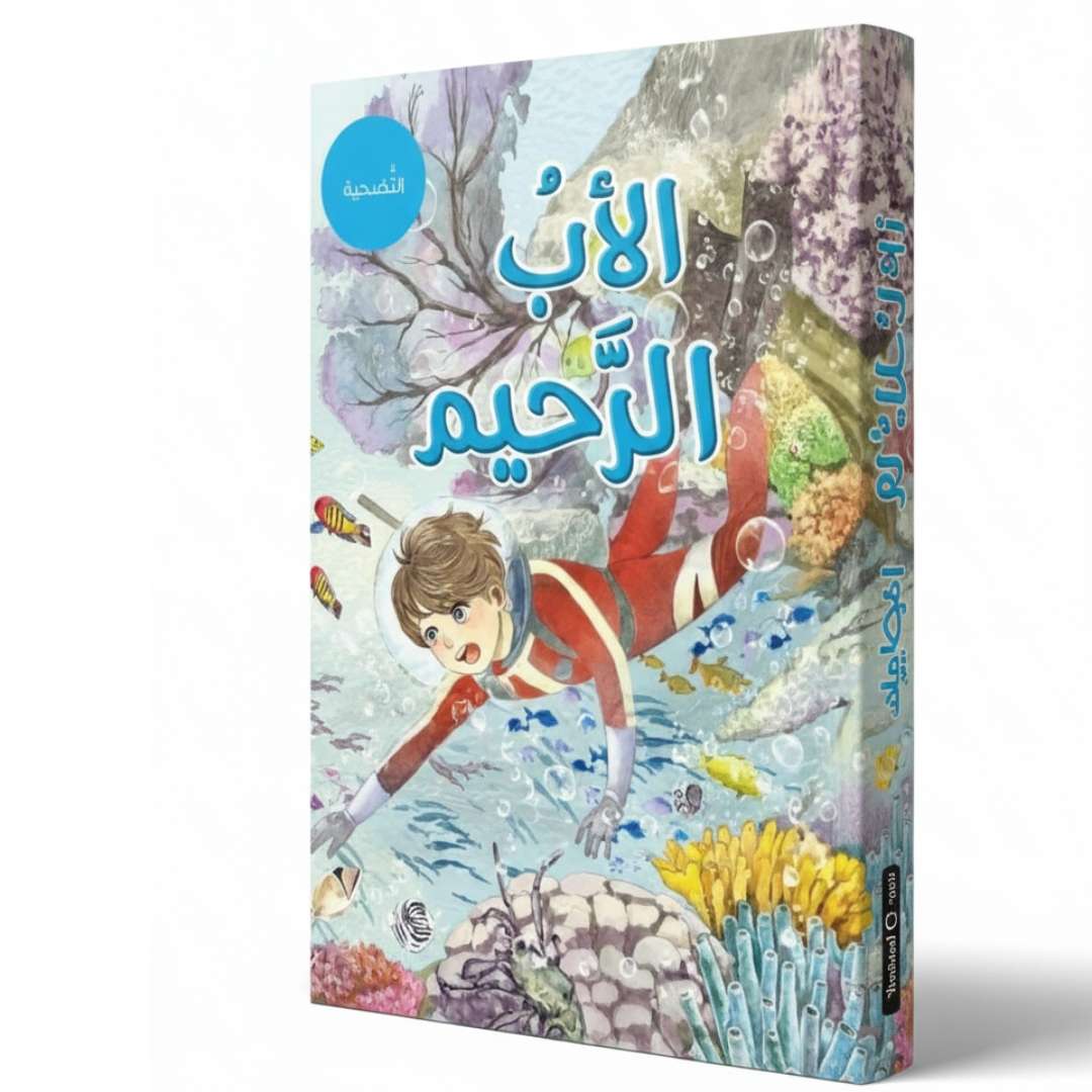 The Compassionate Father – A Deep - Sea Adventure Full of Wisdom and Wonder! - Fun Learning Store