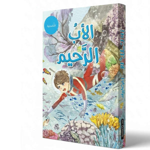 The Compassionate Father – A Deep - Sea Adventure Full of Wisdom and Wonder! - Fun Learning Store