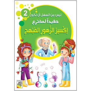 The Delightful Flower Elixir: A Magical Adventure of Invention and Curiosity |+3 Years - Fun Learning Store