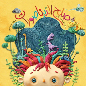 The Dinosaurs Truce – A Fascinating Dinosaur Adventure for Kids |+3 Years - Fun Learning Store