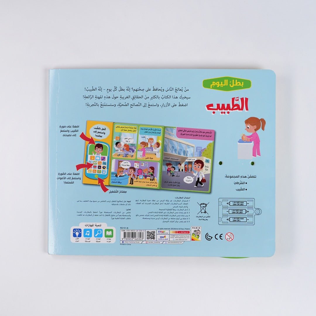 The Doctor – Interactive Audio Adventure for Kids! - Fun Learning Store