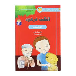 The Dog Farhoud - I Read About My Favorite Animals' Series | Inspiring Islamic Children's Book - Fun Learning Store