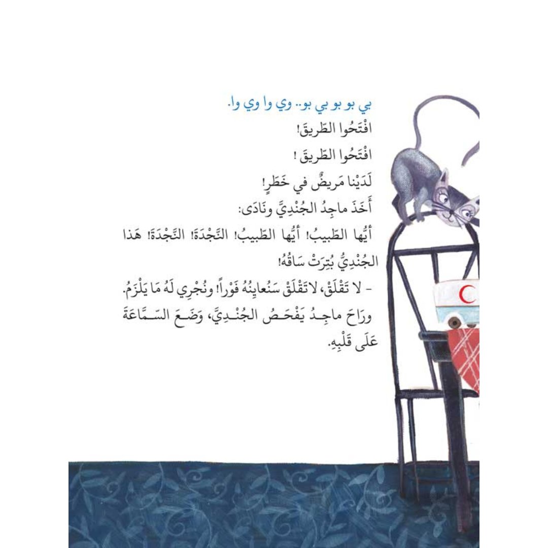 The Doll Doctor – A Magical Tale of Imagination and Healing for Kids |+3 Years - Fun Learning Store