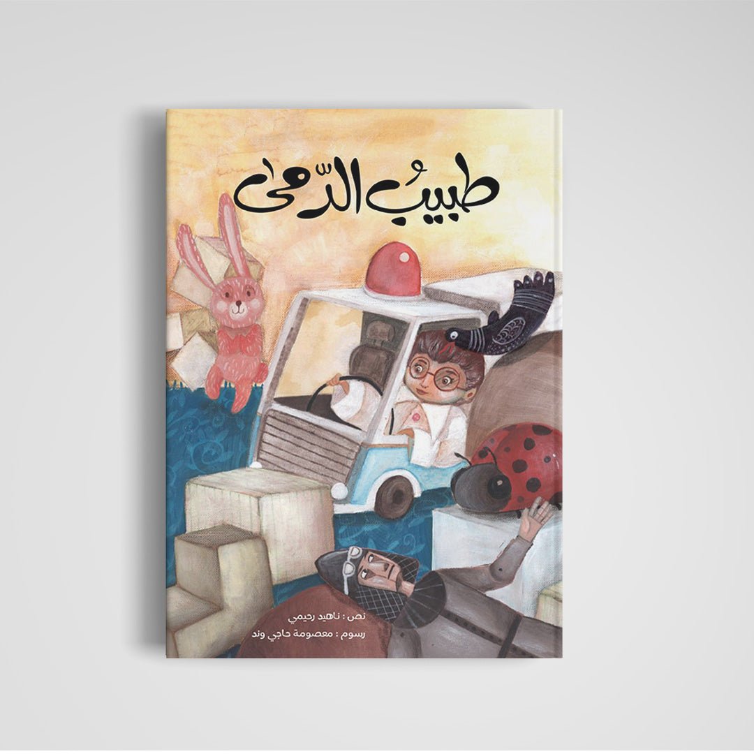 The Doll Doctor – A Magical Tale of Imagination and Healing for Kids |+3 Years - Fun Learning Store