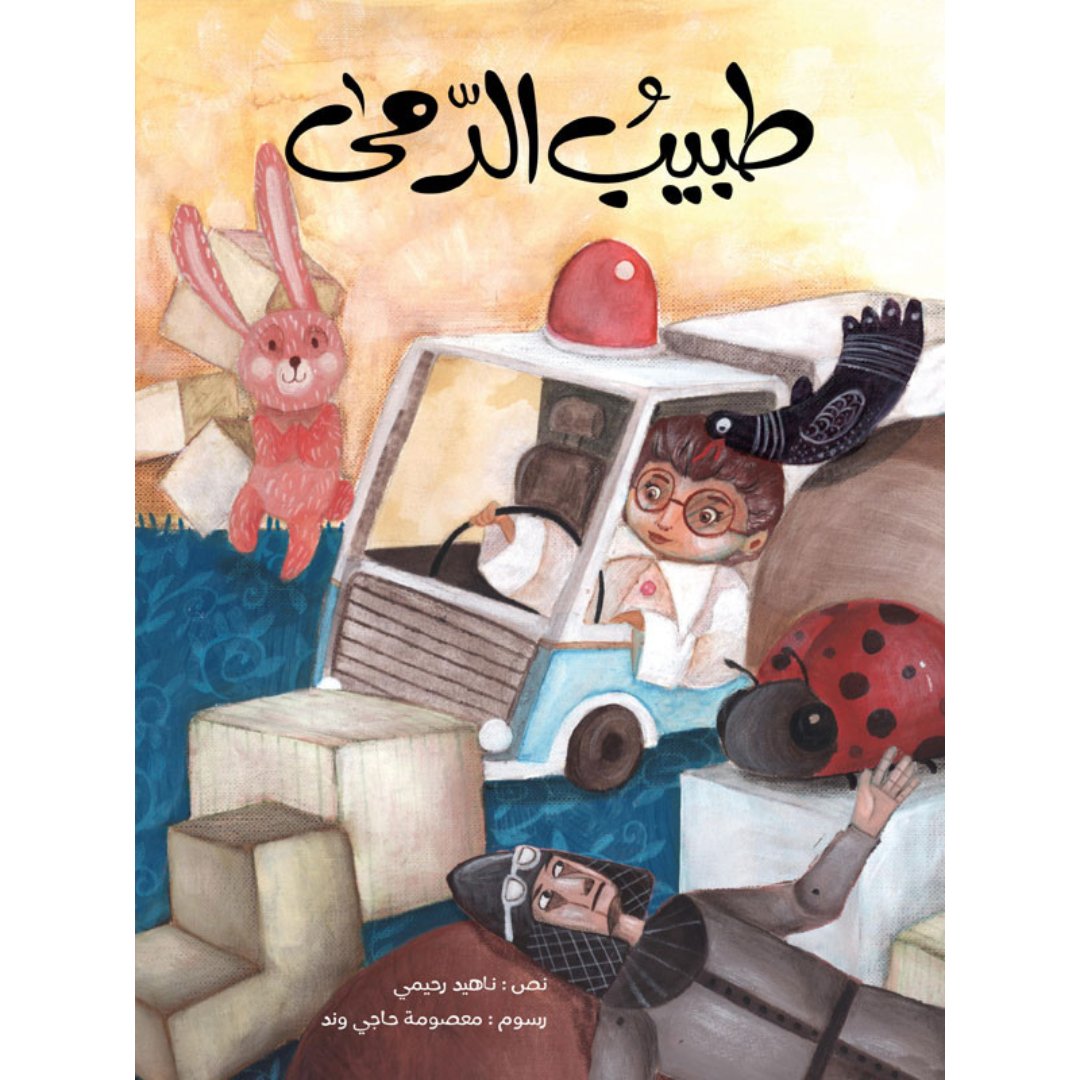 The Doll Doctor – A Magical Tale of Imagination and Healing for Kids |+3 Years - Fun Learning Store